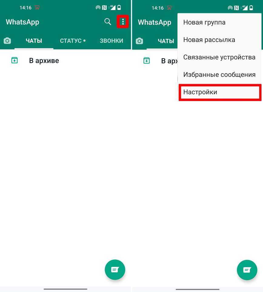 Как разархивировать чат в WhatsApp: все способы