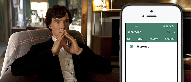Как разархивировать чат в WhatsApp: все способы