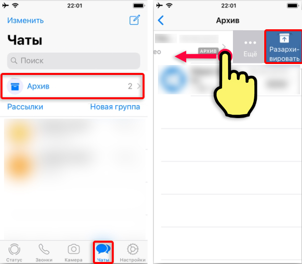 Как разархивировать чат в WhatsApp: все способы