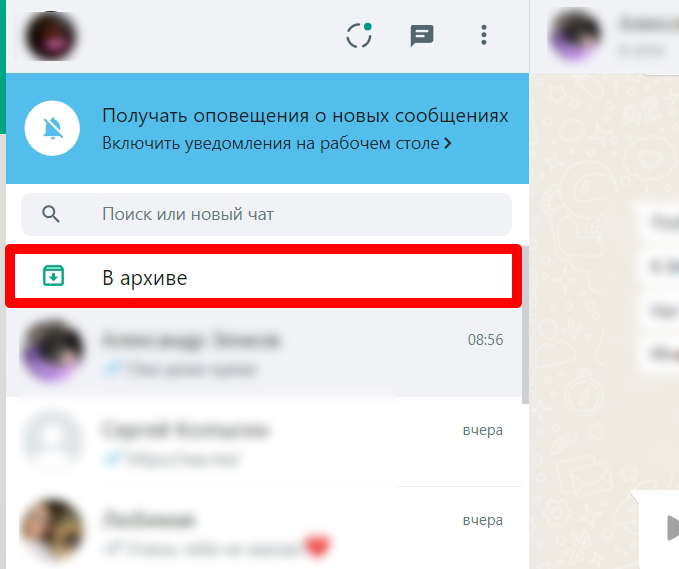 Как разархивировать чат в WhatsApp: все способы