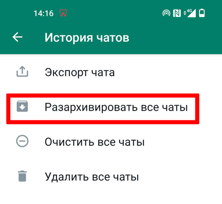 Как разархивировать чат в WhatsApp: все способы