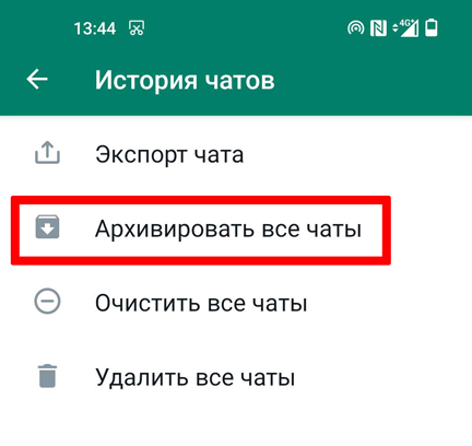 Как разархивировать чат в WhatsApp: все способы