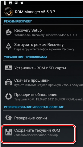 Как сделать резервную копию Андроид: облако и сторонние программы