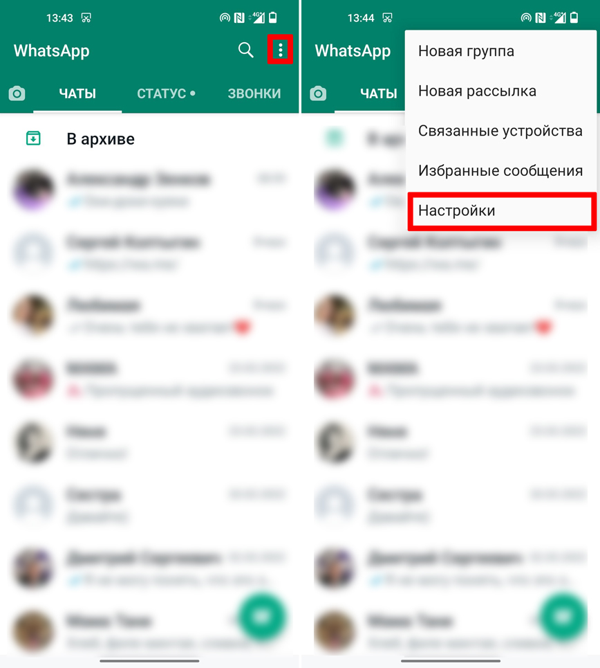 Как скрыть чат в WhatsApp: невидимый и скрытый