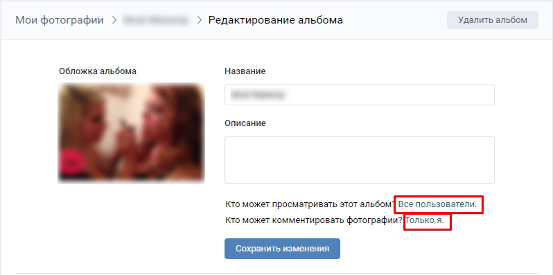Как скрыть фото в ВК на компьютере и телефоне
