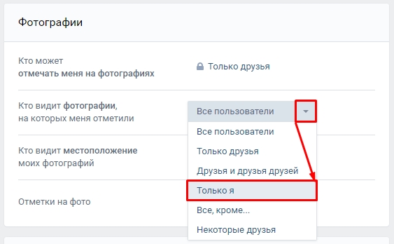 Как скрыть фото в ВК на компьютере и телефоне
