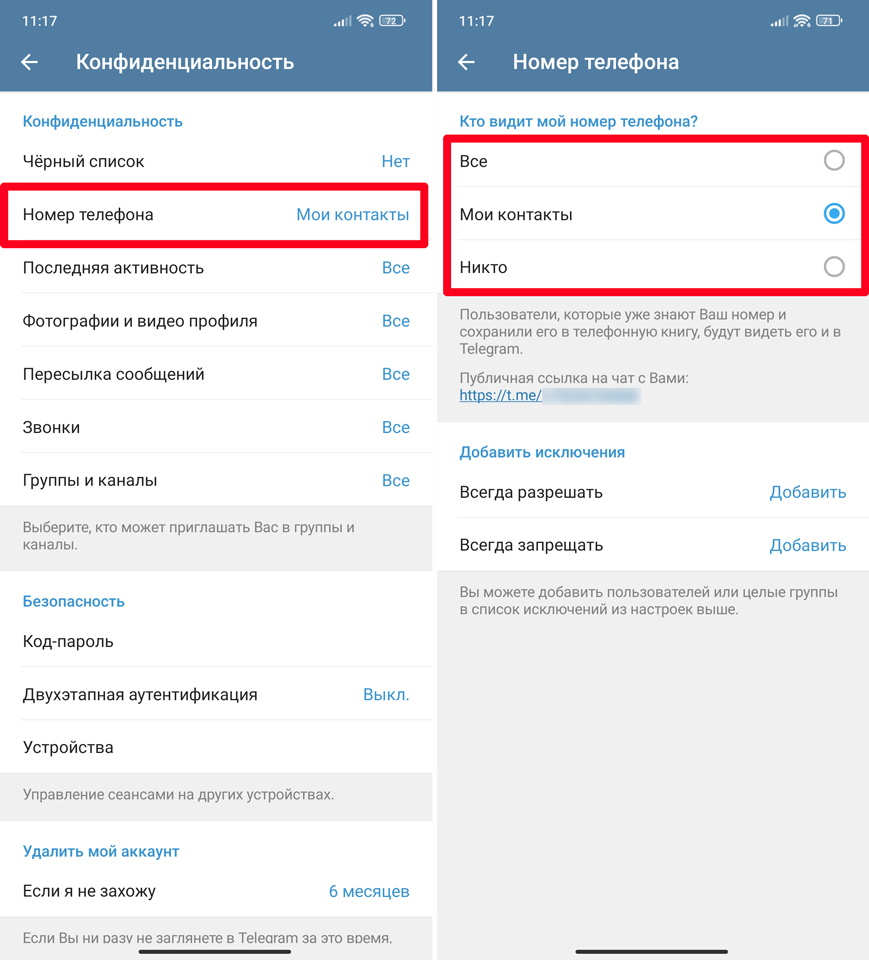 Почему номера телефона не отображаются. Как скрыть номер телефона в телеграмме. Как скрыть номер телефона в тг.