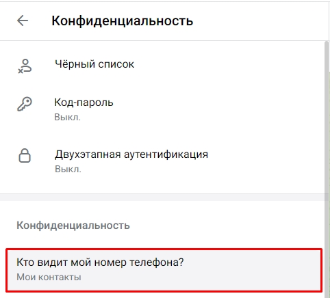 Как скрыть номер в Telegram на телефоне и компьютере