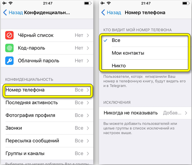Как скрыть номер в Telegram на телефоне и компьютере