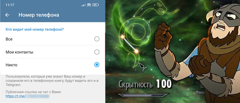Как скрыть номер в Telegram на телефоне и компьютере