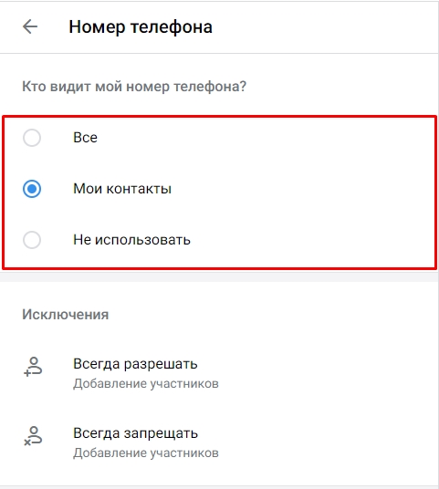 Как скрыть номер в Telegram на телефоне и компьютере