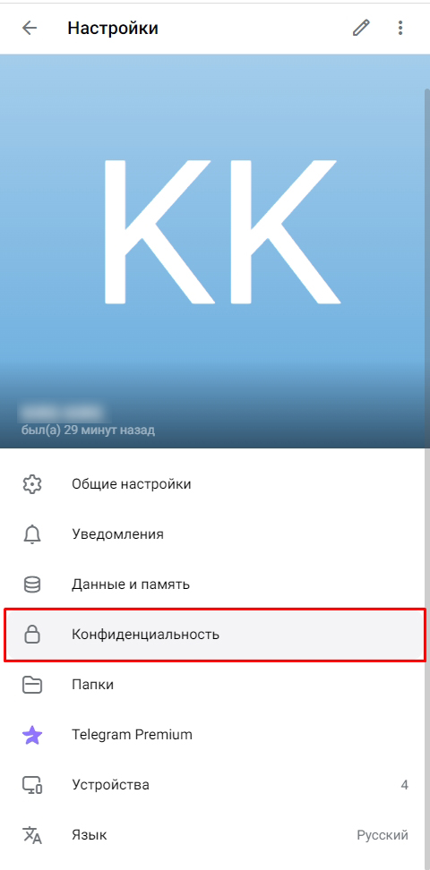 Как скрыть номер в Telegram на телефоне и компьютере