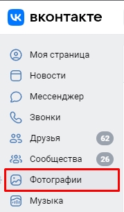 Как удалить фото в ВК (Есть ответ)