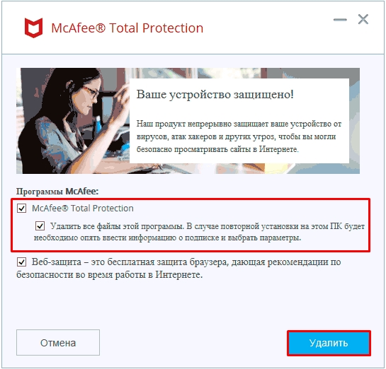 Как удалить McAfee с Windows 10, 11, 7: полностью и безвозвратно