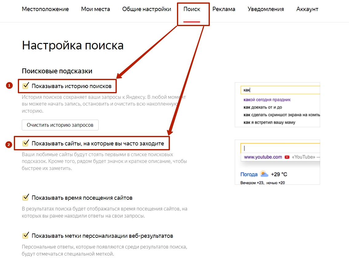 Как удалить подсказки в поисковике Яндекс