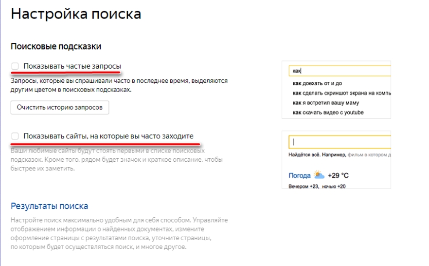 Поисковые подсказки в Яндексе. Как удалить подсказки в поисковике. Как убрать подсказки в Яндексе в поисковой строке. Удалил поисковую строку Яндекса.