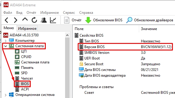 Как узнать версию BIOS: 8 способов