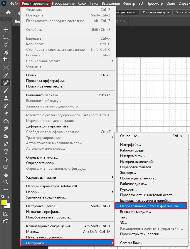 Как включить сетку в Фотошопе: полный гайд