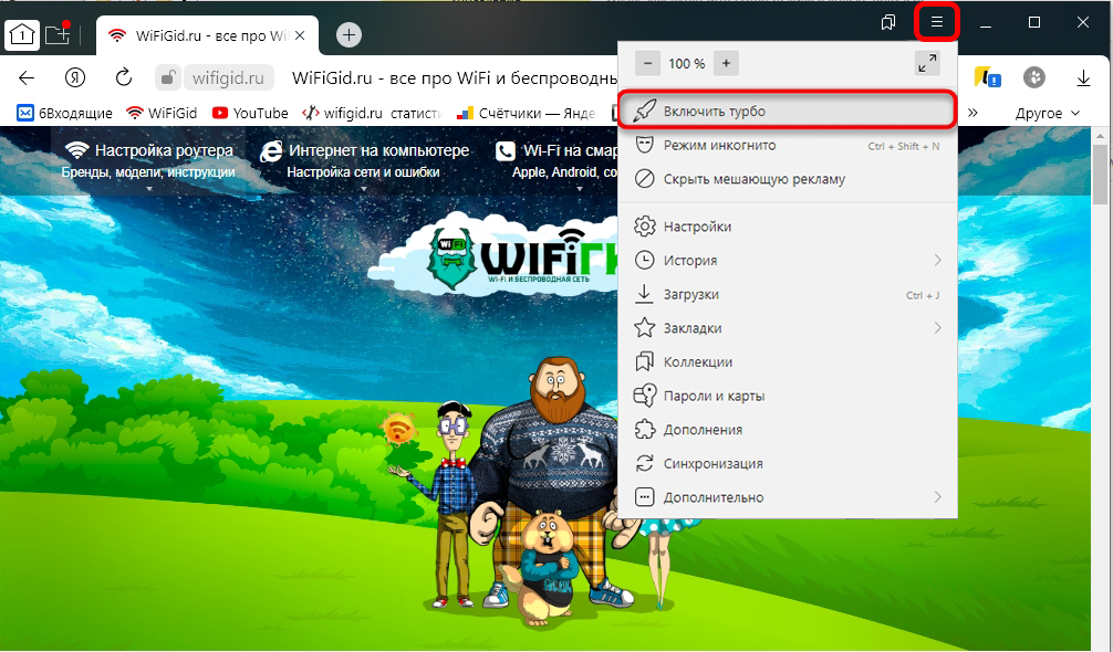 Как включить турбо режим в Яндекс Браузере: пропала кнопка