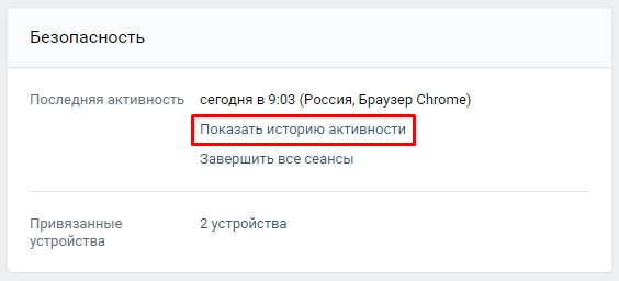 Выйти со всех устройств