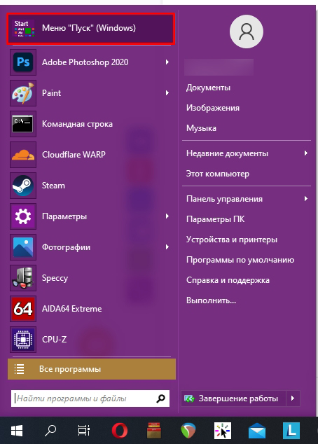 Классическое меню пуск для Windows 10: 3 способа