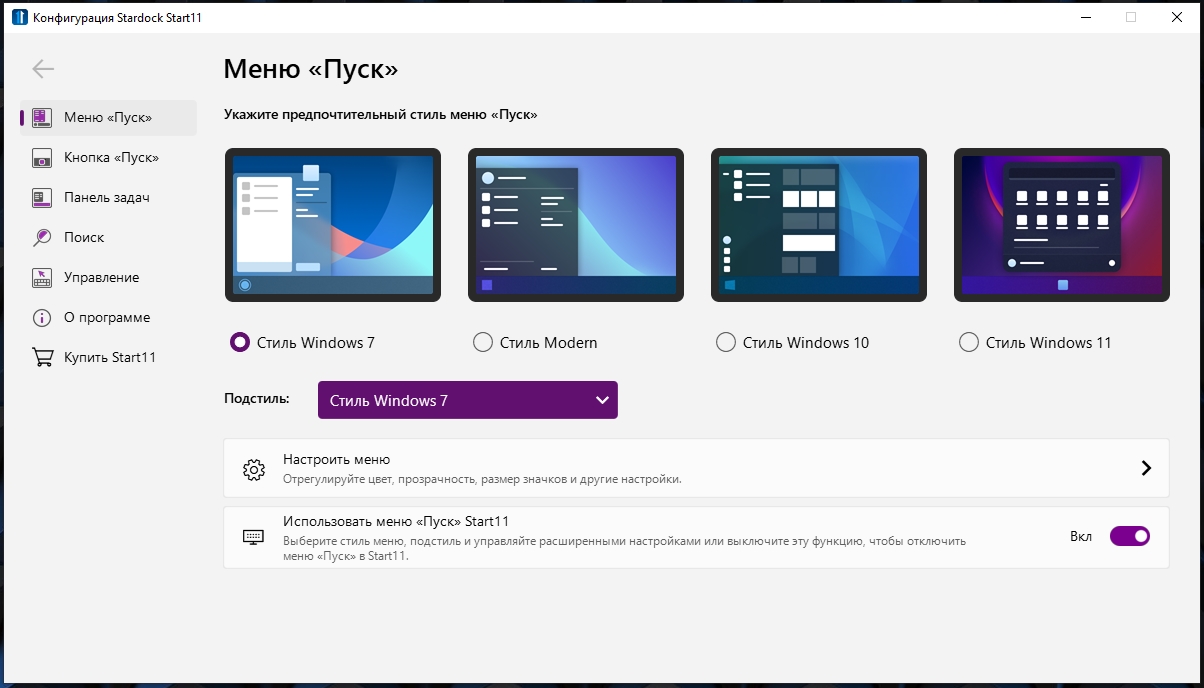 Stardock start11. Windows 11 меню. Start11. Win 11 меню пуск.