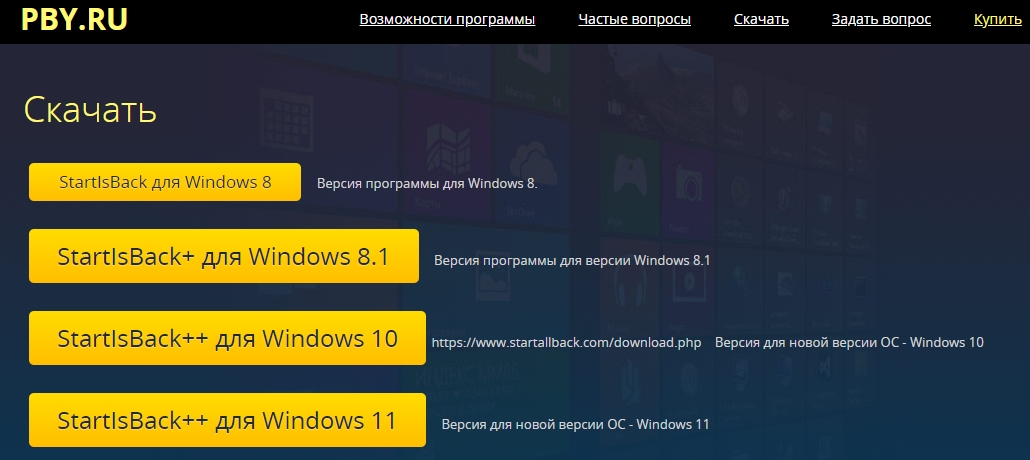 Классическое меню пуск для Windows 10: 3 способа