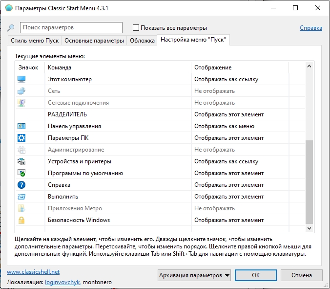 Классическое меню пуск для Windows 10: 3 способа