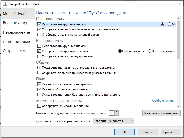 Классическое меню пуск для Windows 10: 3 способа