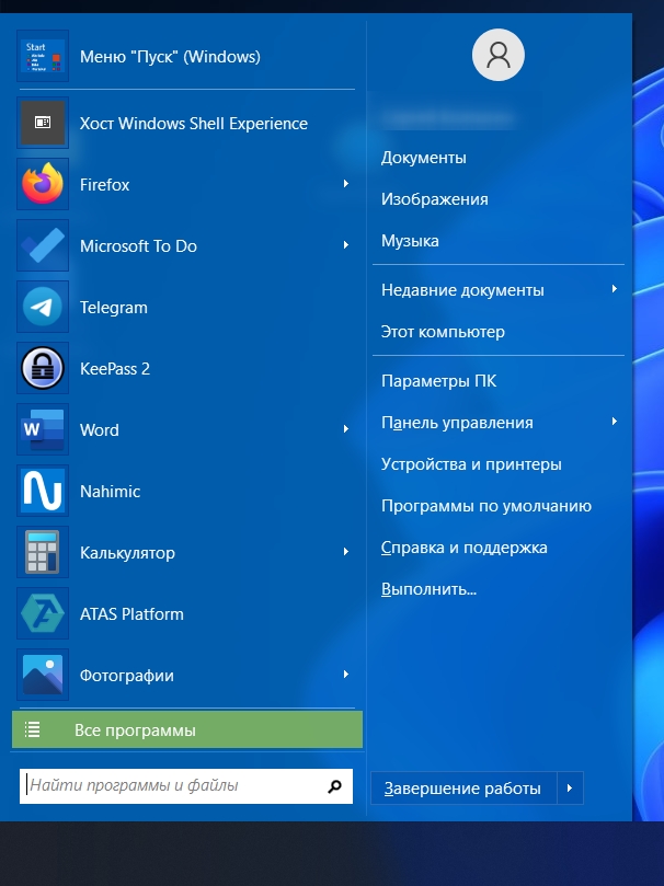 Классическое меню Пуск для Windows 11: возвращаем старьё