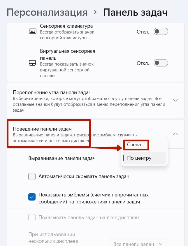 Классическое меню Пуск для Windows 11: возвращаем старьё