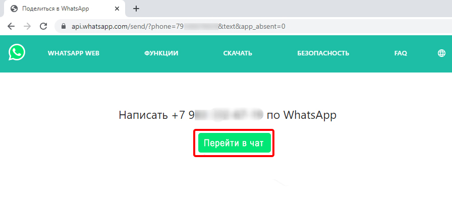 Написать в WhatsApp, не добавляя в контакты: 3 способа