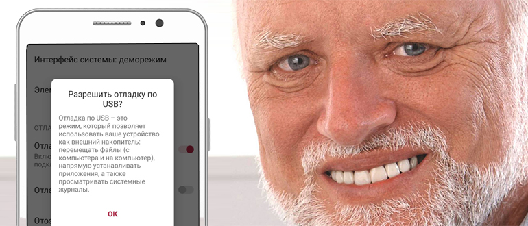 Отладка по USB: как включить на Android?