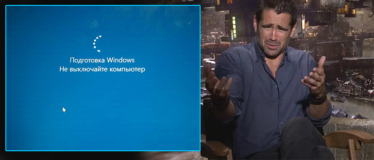 «Подготовка Windows. Не выключайте компьютер» - долго висит