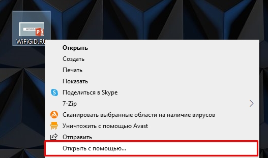 PPTX - чем открыть на компьютере с Windows?