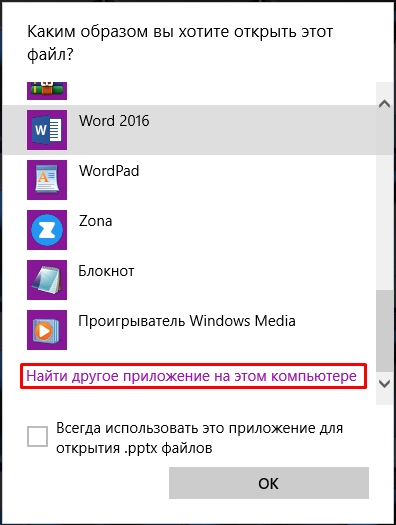 PPTX - чем открыть на компьютере с Windows?