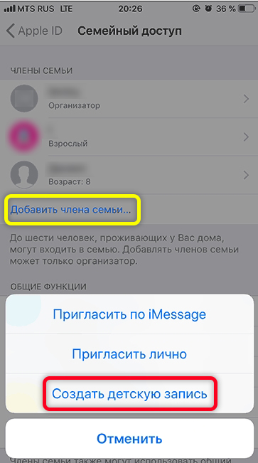 Родительский контроль на iPhone: полная настройка