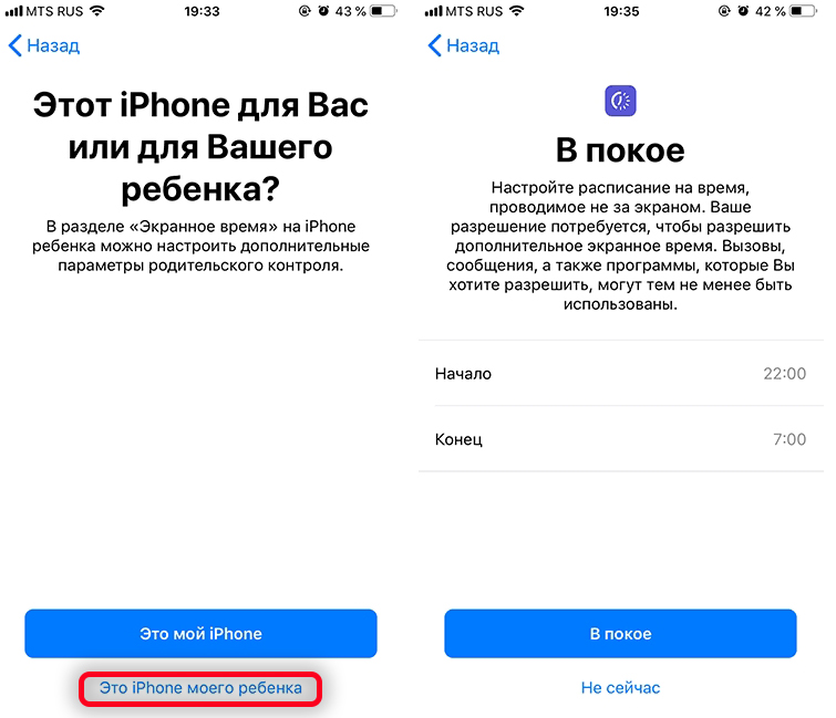 Родительский контроль на iPhone: полная настройка