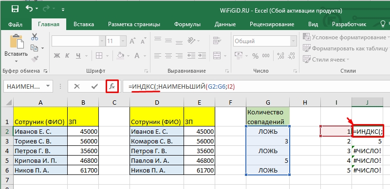 Сравнить две таблицы в Excel на совпадения: 6 способов