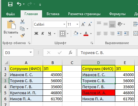 Сравнить две таблицы в Excel на совпадения: 6 способов