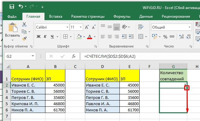 Сравнить две таблицы в Excel на совпадения: 6 способов