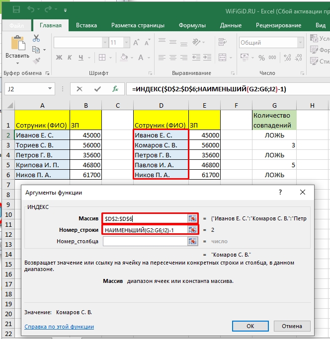 Сравнить две таблицы в Excel на совпадения: 6 способов