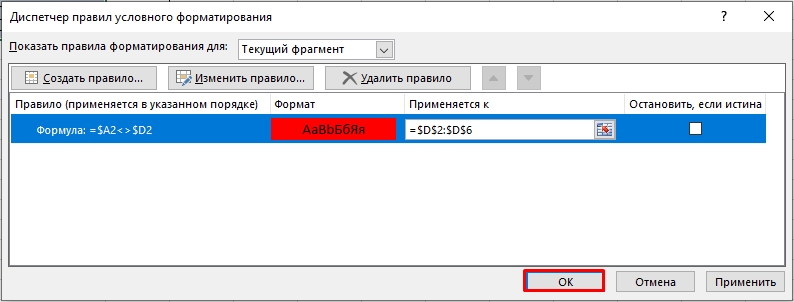 Сравнить две таблицы в Excel на совпадения: 6 способов