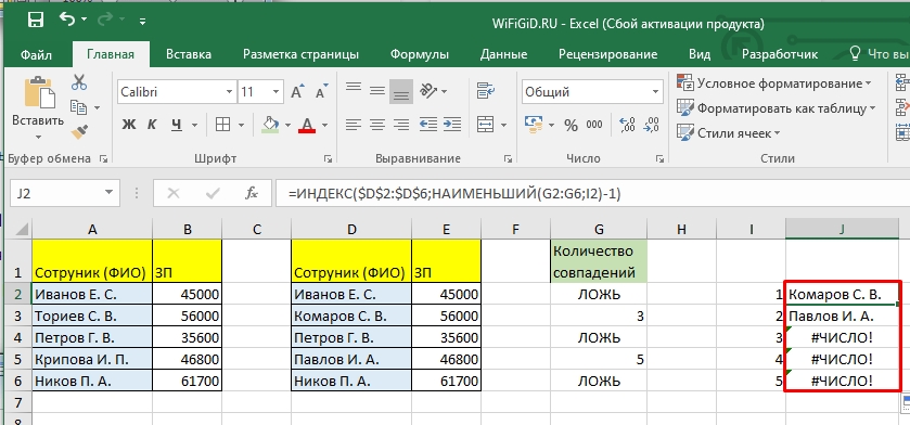 Сравнить две таблицы в Excel на совпадения: 6 способов