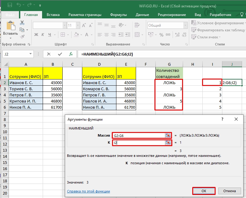 Сравнить две таблицы в Excel на совпадения: 6 способов