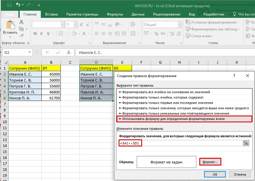 Сравнить две таблицы в Excel на совпадения: 6 способов