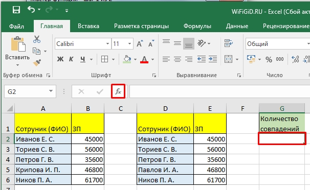 Сравнить две таблицы в Excel на совпадения: 6 способов