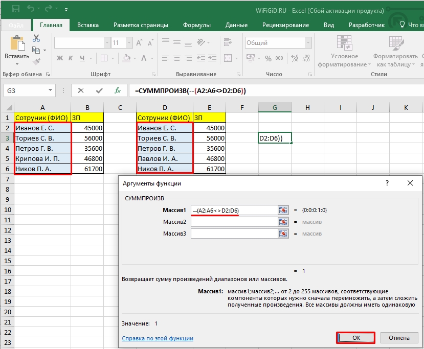 Как найти совпадения в excel