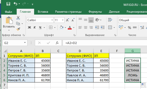 Сравнить две таблицы в Excel на совпадения: 6 способов