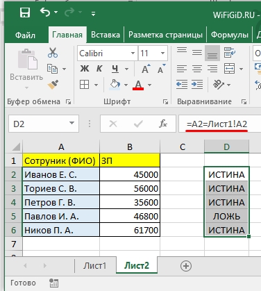 Сравнить две таблицы в Excel на совпадения: 6 способов